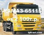 фото Самосвалы КАМАЗ-65115 – Цены от 2 500т.р. «ТПК Автоспецтехника».