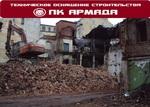 фото Демонтаж промышленных зданий в Республике Башкортостан